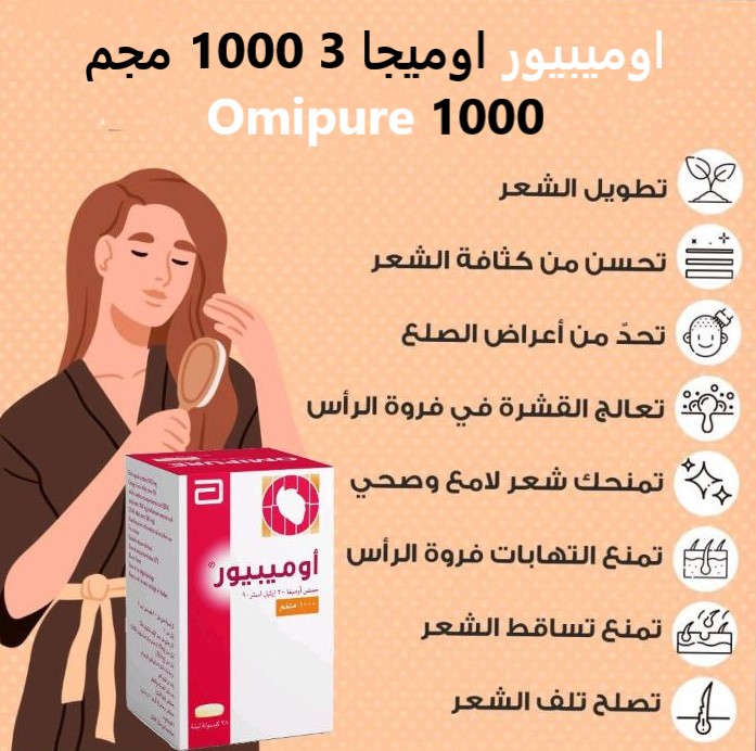 اوميبيور اوميجا 3 1000 مجم مكمل غذائي 28 كبسولة Omipure