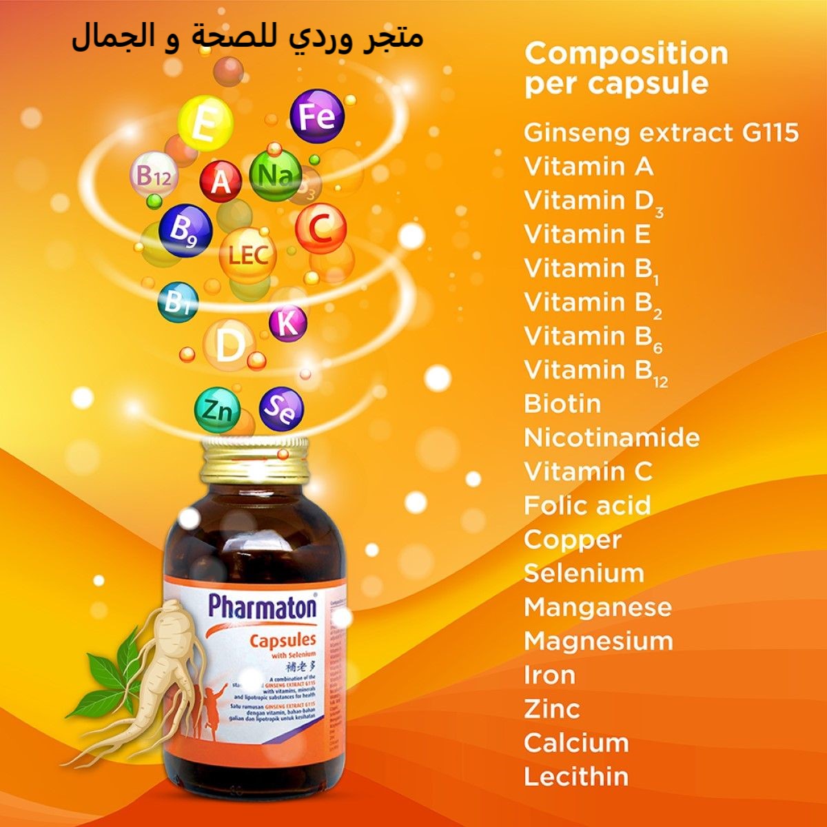 فارماتون مكمل غذائي فيتامينات متعددة Pharmaton Capsules