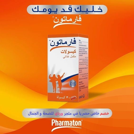 فارماتون مكمل غذائي فيتامينات متعددة Pharmaton Capsules