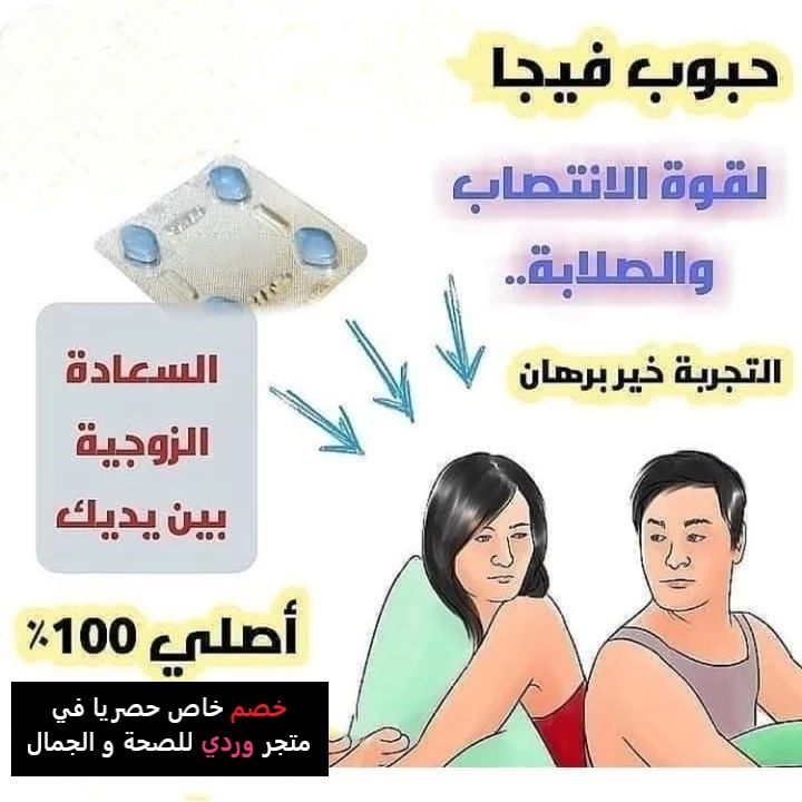 فيجا حبوب 100 مجم الاصلية لتقوية الانتصاب Vega 4 Tablet