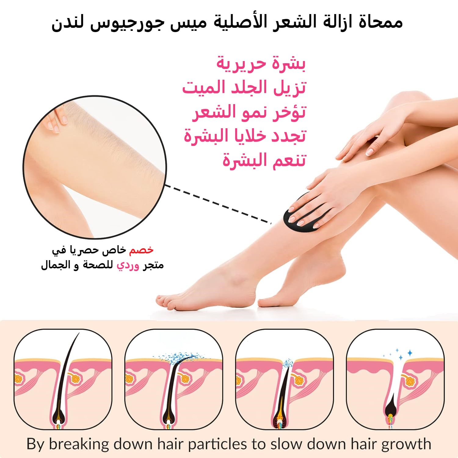 ممحاة ازالة الشعر الأصلية ميس جورجيوس لندن MISS GORGEOUS