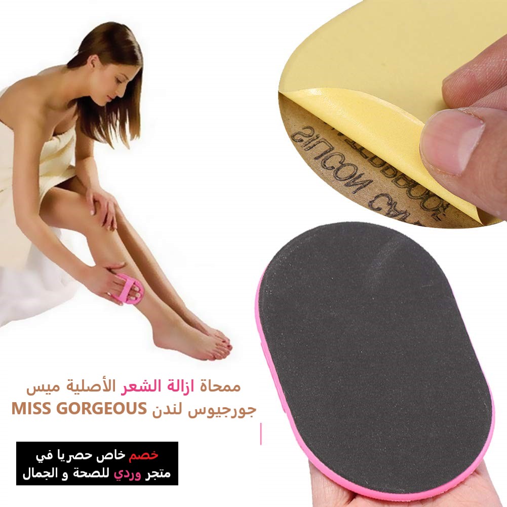 ممحاة ازالة الشعر الأصلية ميس جورجيوس لندن MISS GORGEOUS