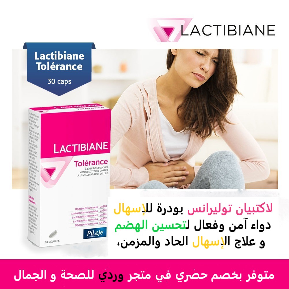 لاكتبيان توليرانس بروبيوتيك لعلاج الإسهال Lactibiane