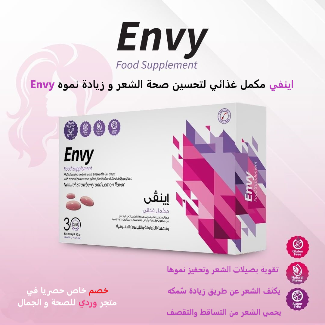 اينفي مكمل غذائي لتحسين صحة الشعر و زيادة نموه Envy