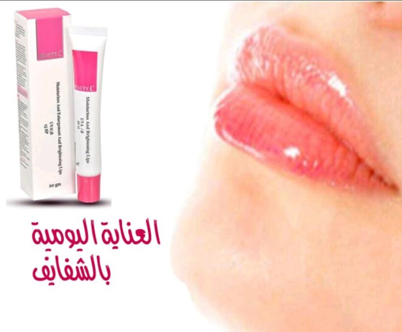 بيوتي سي كريم كولاجين توريد الشفايف 20جم Beauty C