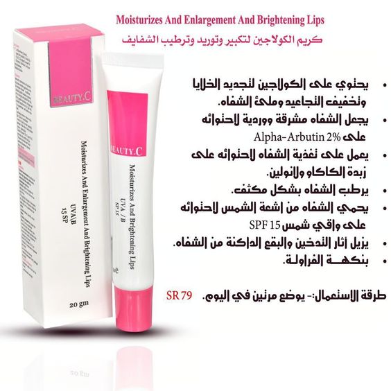 بيوتي سي كريم كولاجين توريد الشفايف 20جم Beauty C