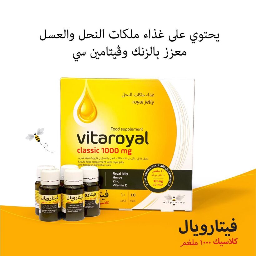 فيتارويال كلاسيك 1000 ملي مكمل غذائي طبيعي vitaroyal classic