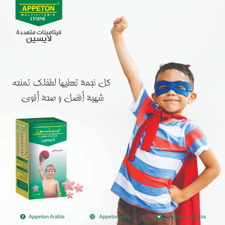 ابيتون لايسين مكمل غذائي لزيادة شهية الاطفال Appeton Lysine