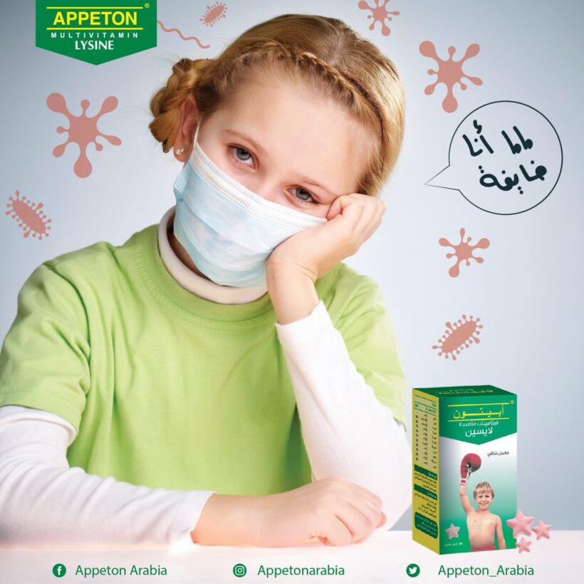 ابيتون لايسين مكمل غذائي لزيادة شهية الاطفال Appeton Lysine