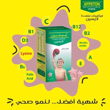 ابيتون لايسين مكمل غذائي لزيادة شهية الاطفال Appeton Lysine