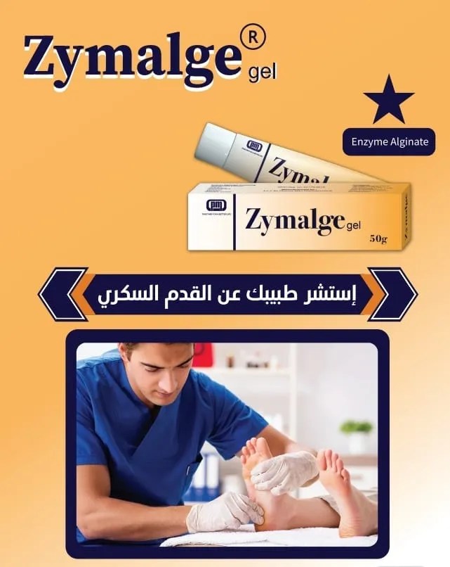 ZYMALGE زيمالج 50 جم جل لالتئام الجروح و الحروق