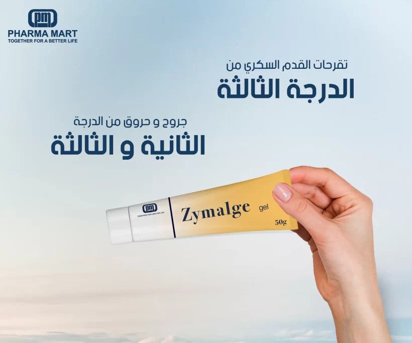 ZYMALGE زيمالج 50 جم جل لالتئام الجروح و الحروق