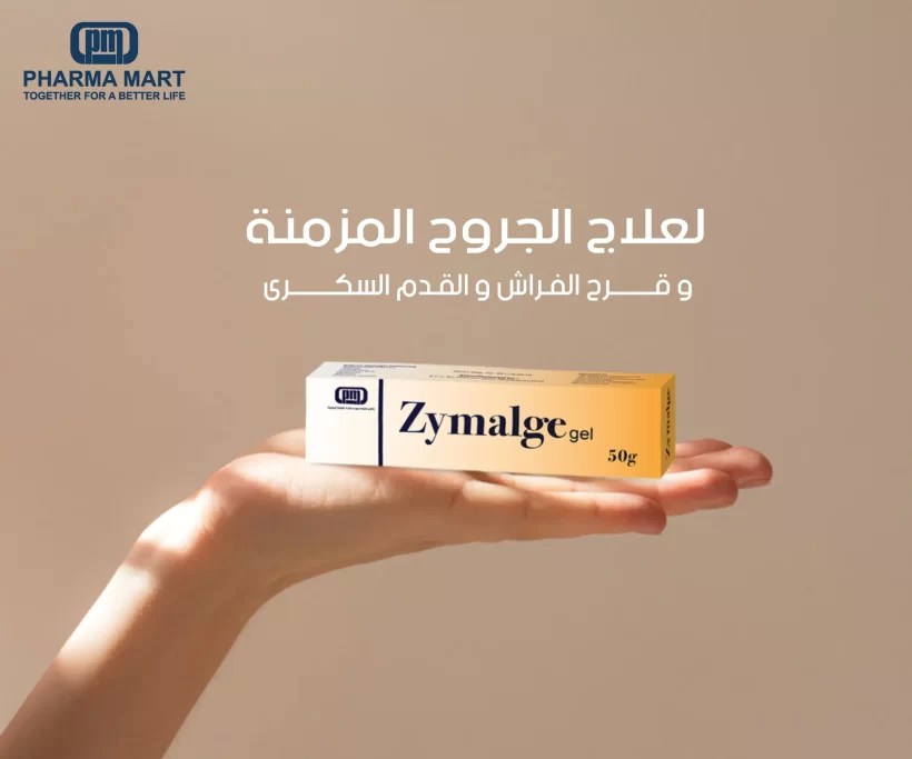 ZYMALGE زيمالج 50 جم جل لالتئام الجروح و الحروق