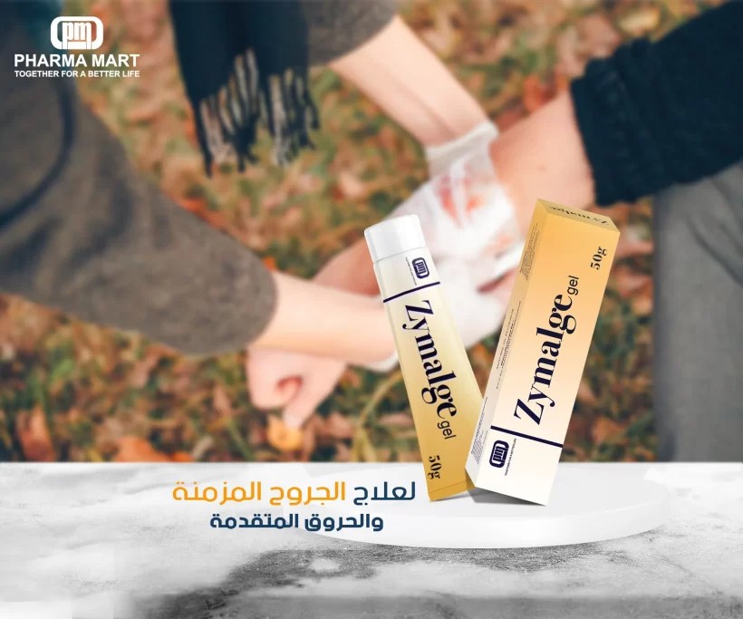 ZYMALGE زيمالج 50 جم جل لالتئام الجروح و الحروق