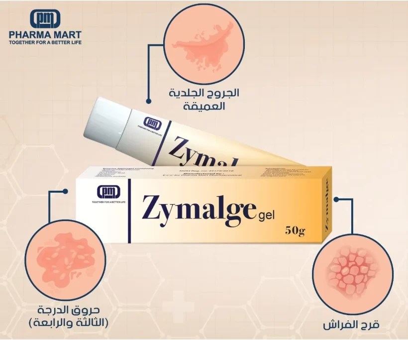 ZYMALGE زيمالج 50 جم جل لالتئام الجروح و الحروق