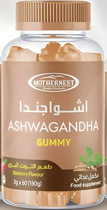 اشواجندا مازرنيست حلوي المضغ ASHWAGANDHA MOTHERNEST