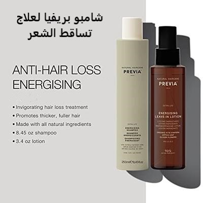 PREVIA بريفيا شامبو مضاد للتساقط  ANTI-HAIR LOSS SHAMPOO