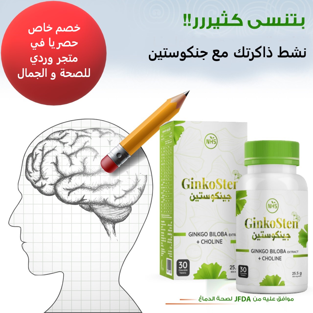 GINKOSTEN جينكوستين مكمل غذائي لتدعيم الدورة الدموية