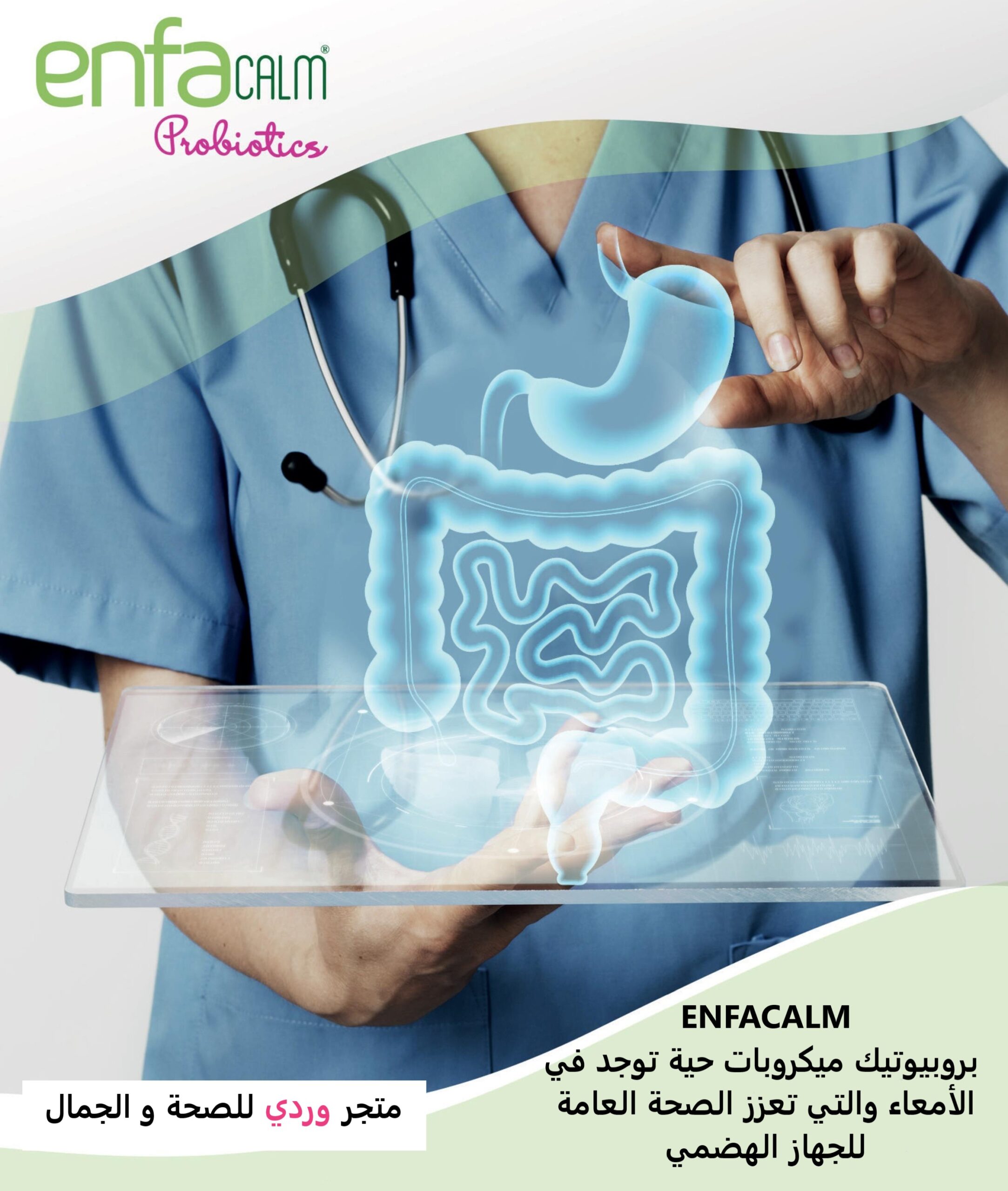 ENFACALM انفاكالم بروبيوتك طبيعي للاطفال و الكبار
