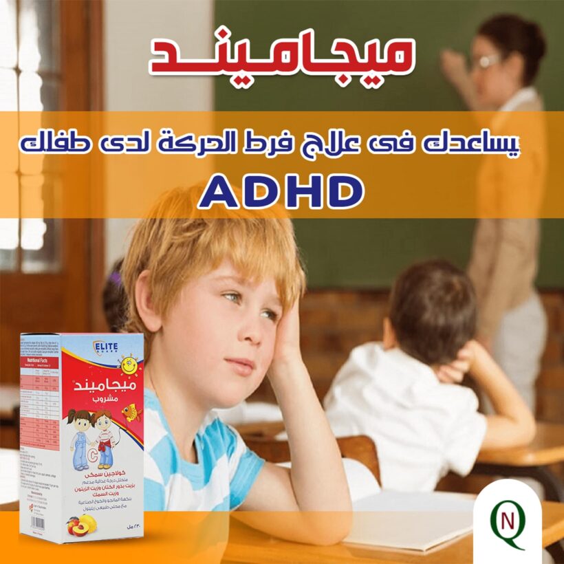ميجاميند مكمل غذائي للاطفال لدعم النمو العقلي Megamind