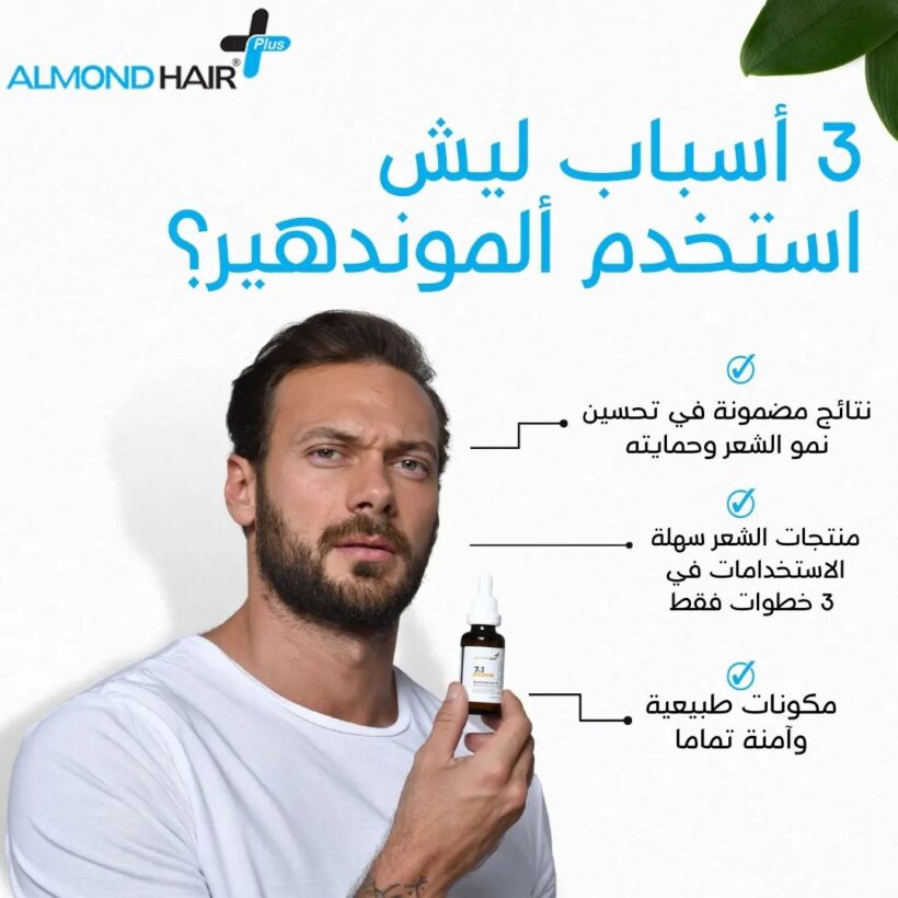 الموند هير زيت ترميم وتقوية الشعر 15 في 1 ALMOND HAIR