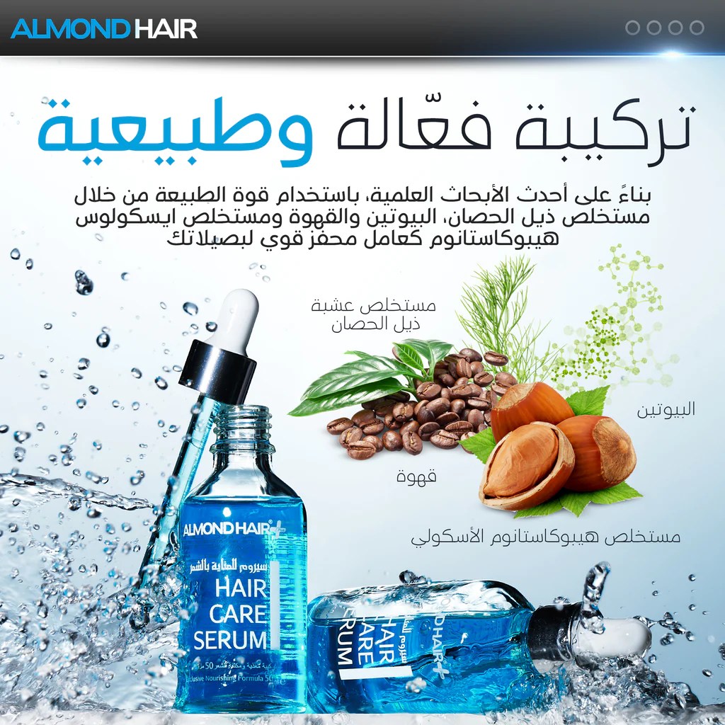 الموند هير ALMOND HAIR سيروم تطويل و تكثيف الشعر للرجال