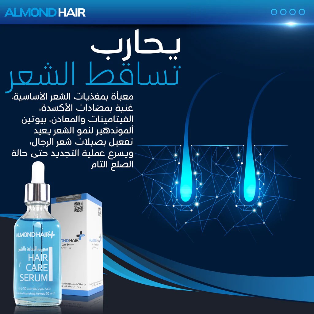 الموند هير ALMOND HAIR سيروم تطويل و تكثيف الشعر للرجال