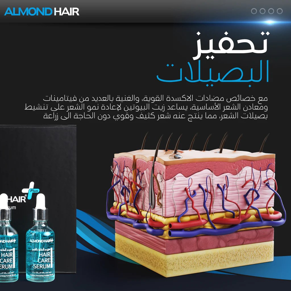 الموند هير ALMOND HAIR سيروم تطويل و تكثيف الشعر للرجال