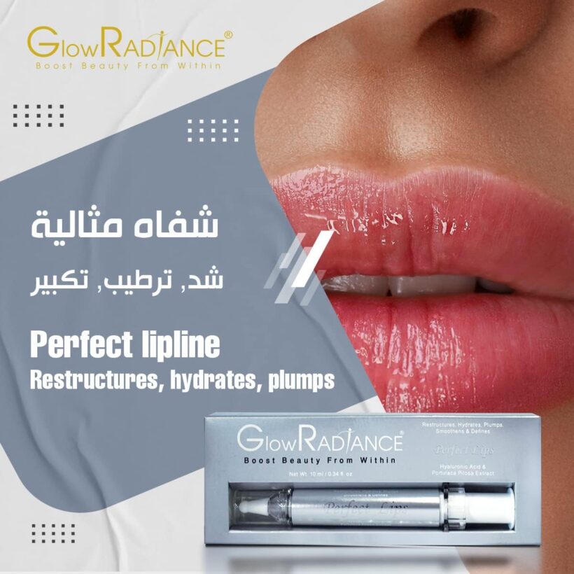 جلوراديانس بيرفيكت لبس لتبييض و تكبيير الشفاه glowradiance