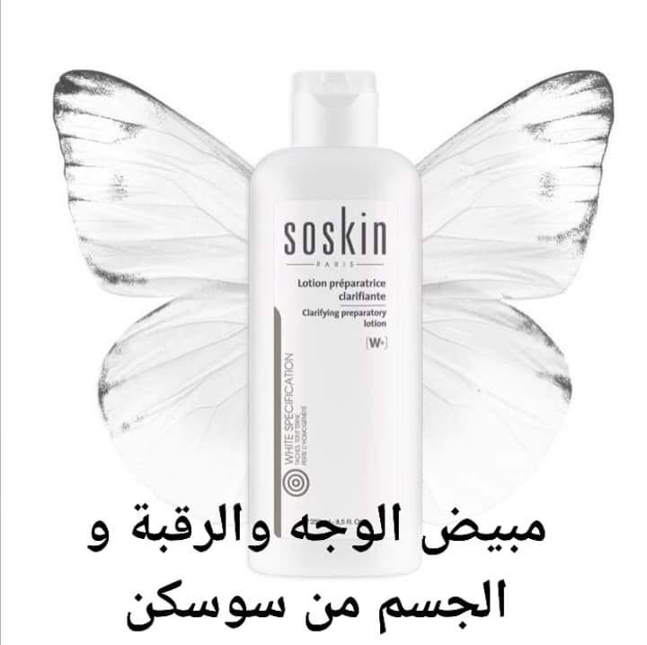 SOSKIN سوسكن لوشن التحضير لازالة البقع و التصبغات