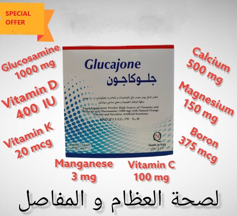 جلوكاجون مكمل غذائي لتحسين خشونة المفاصل 3 علب Glucagone