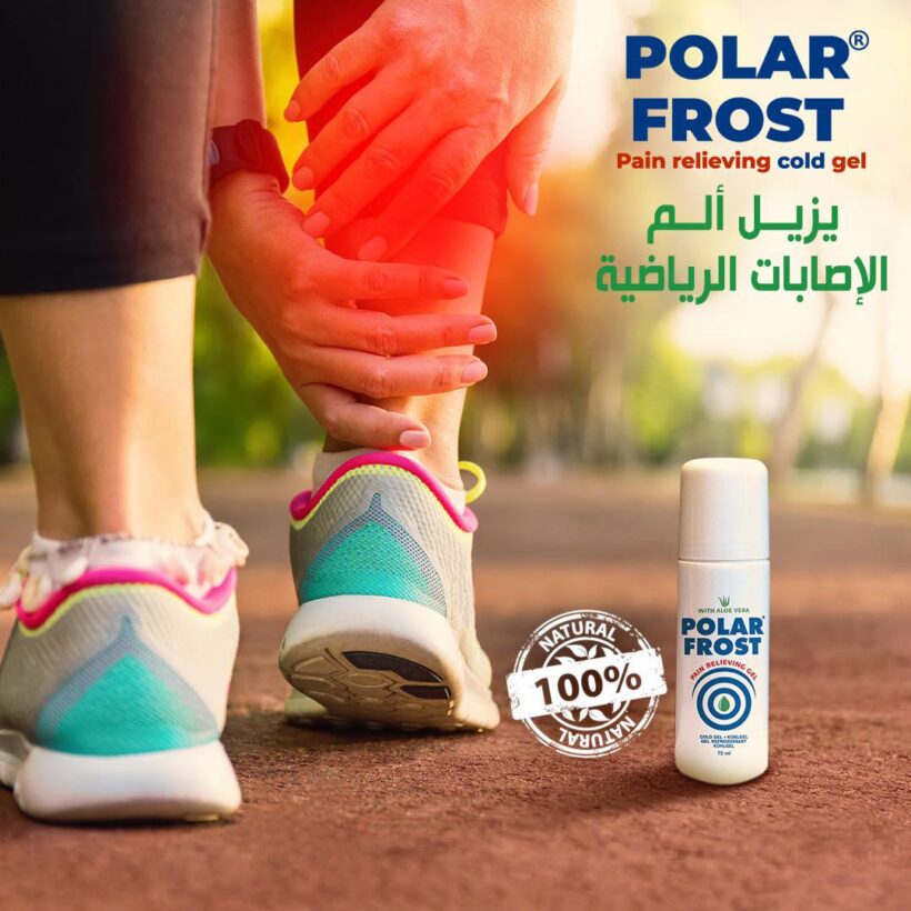 بولار فروست لعلاج الام المفاصل و العضلات 150 مل POLAR FROST