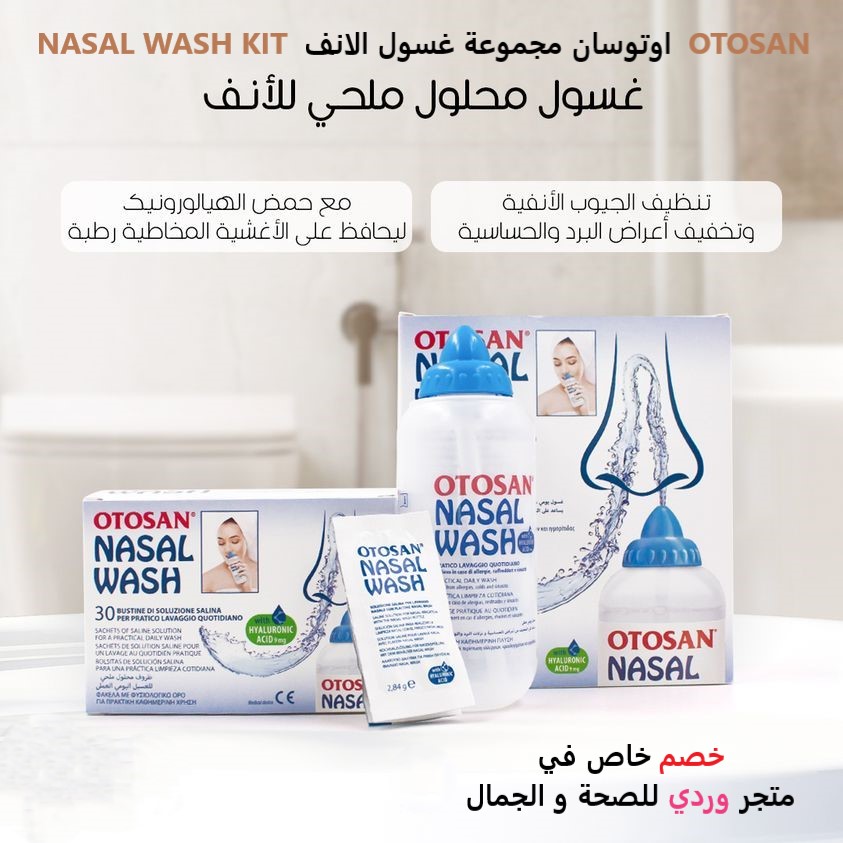 OTOSAN اوتوسان مجموعة غسول الانف NASAL WASH KIT