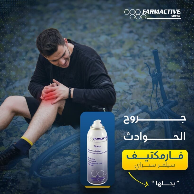 فارماكتيف سيلفر سبراي لقرح الفراش والجروح والحروق FARMACTIVE
