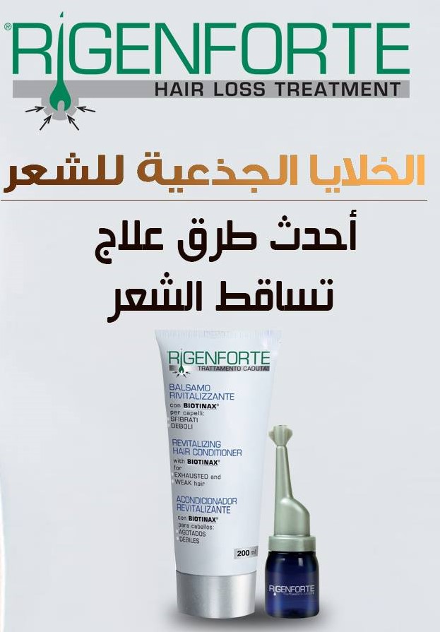 RIGENFORTE ريجين فورت شامبو ضد تساقط الشعر 200 ملي