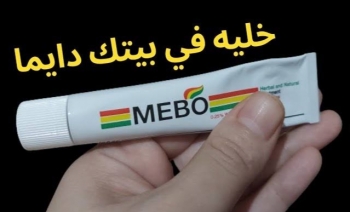 ميبو مرهم علاج الجروح و الحروق Mebo Ointment 30 gm