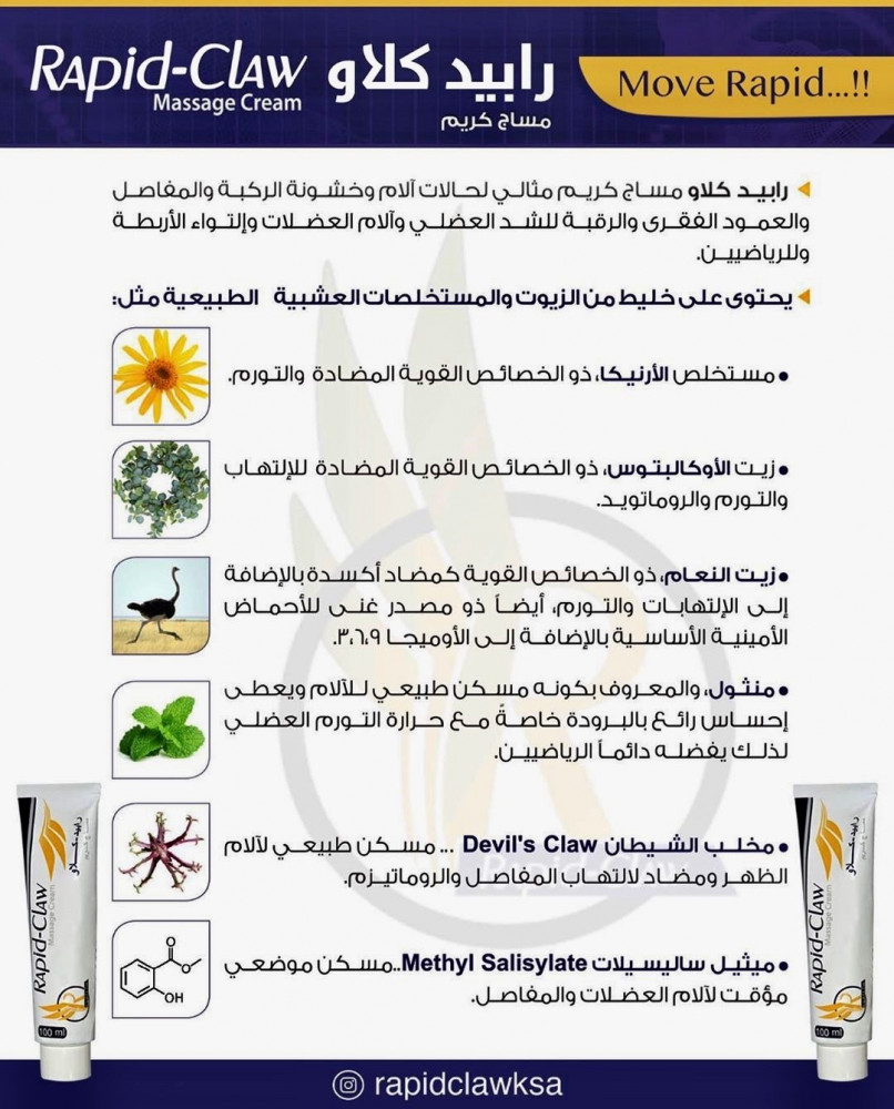 رابيد كلاو كريم مساج لالام المفاصل RAPID CLAW MASSAGE CREAM