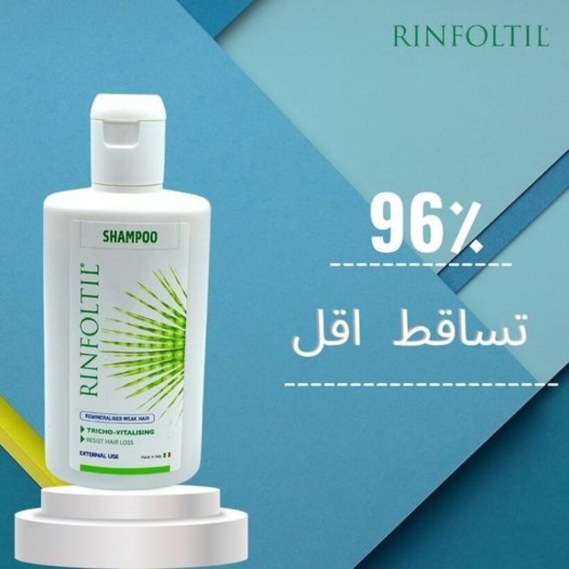 رينفولتيل شامبو علاج تساقط الشعر Rinfoltil Shampoo