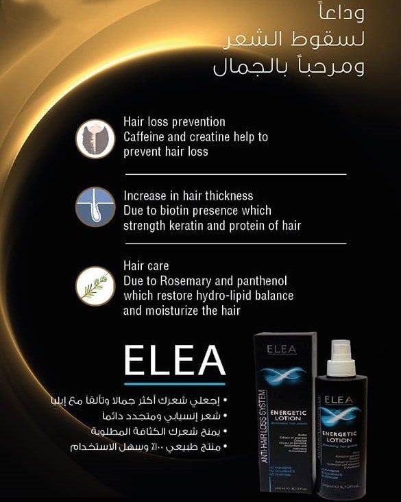 Elea Energetic Shampoo ايليا شامبو انيرجيتيك لتساقط الشعر