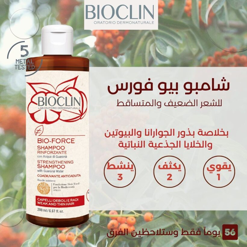 Bioclin Bio Force بيوكلين بيو فورس شامبو مضاد للتساقط