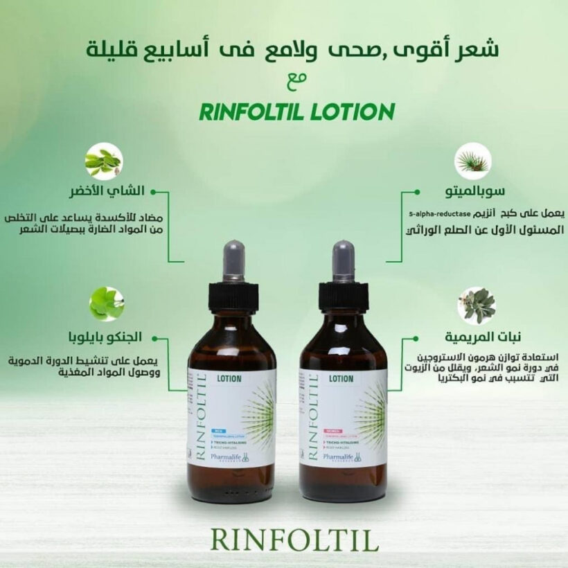 رينفولتيل Rinfoltil Remineralizing lotion for Men 100 ml