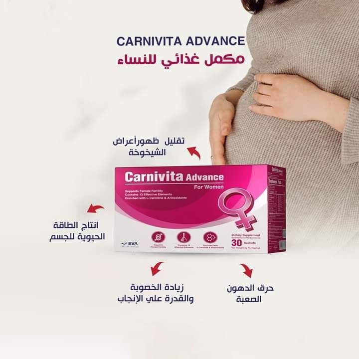 كارنيفيتا ادفانس لخصوبة الرجال و النساء Carnivita Advance