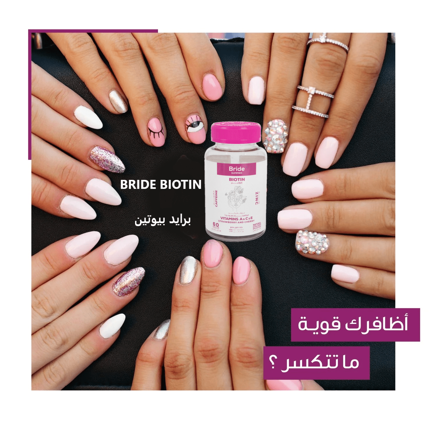 BRIDE BIOTIN برايد بيوتين لتقوية الشعر و الجلد و الاظافر