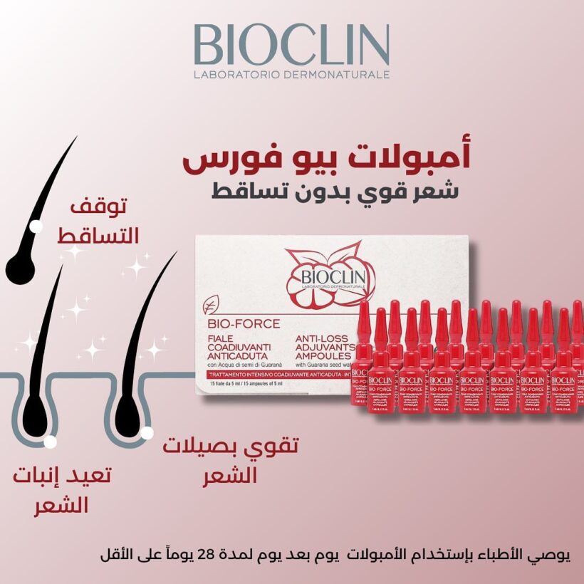 امبولات بيوكلين بيو فورس علاج تساقط الشعر Bioclin Bio Force