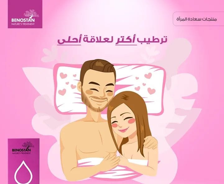اروزا جل لزيادة الرغبة و تنشيط الدورة الدموية في المهبل