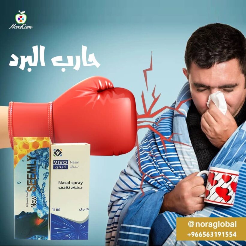 بخاخ التهاب الحلق نيو سيملى  New Seemly throat spray