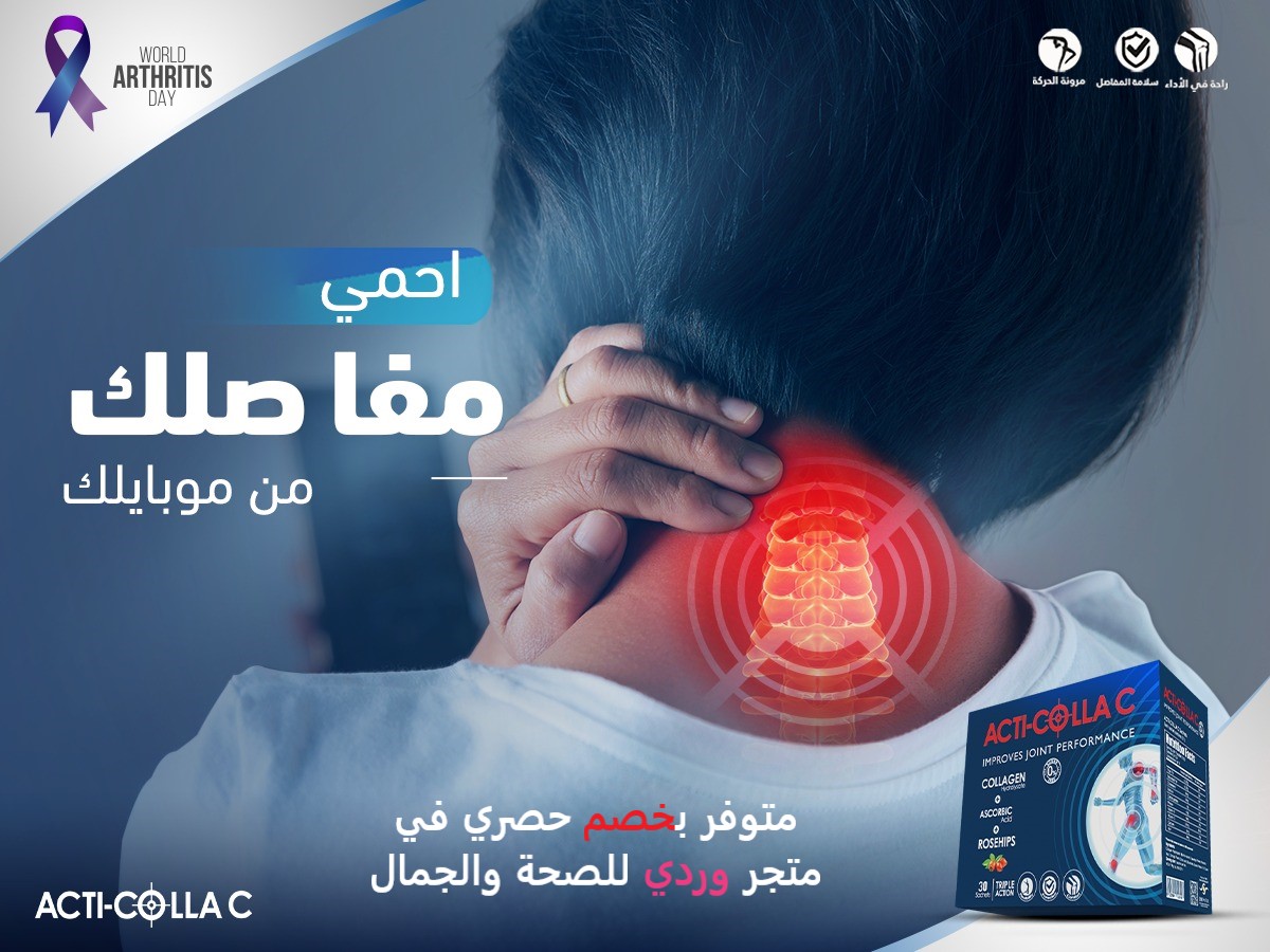 اكتي كولا مكمل غذائي لعلاج خشونة وإلتهاب المفاصل Acti Colla