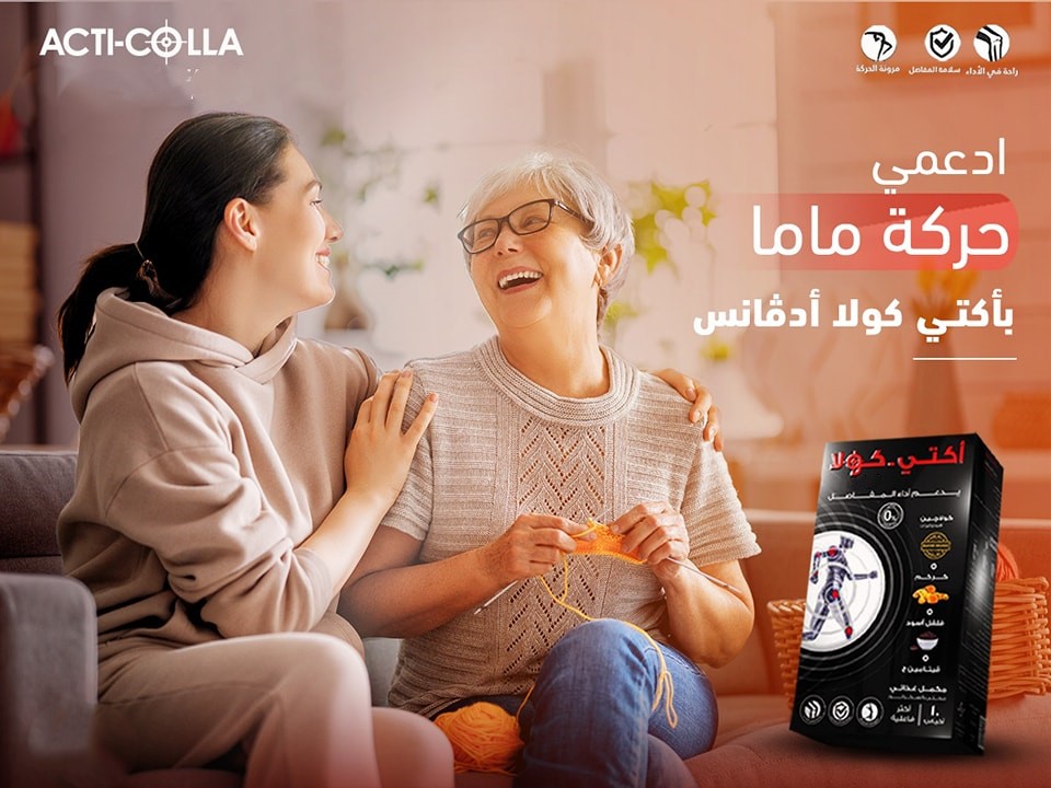 اكتي كولا مكمل غذائي لعلاج خشونة وإلتهاب المفاصل Acti Colla